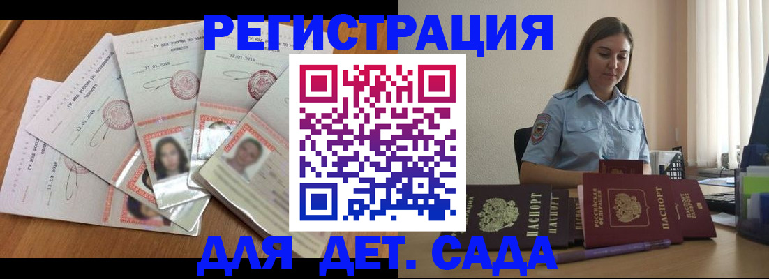 регистрация для дет. сада в Кораблино