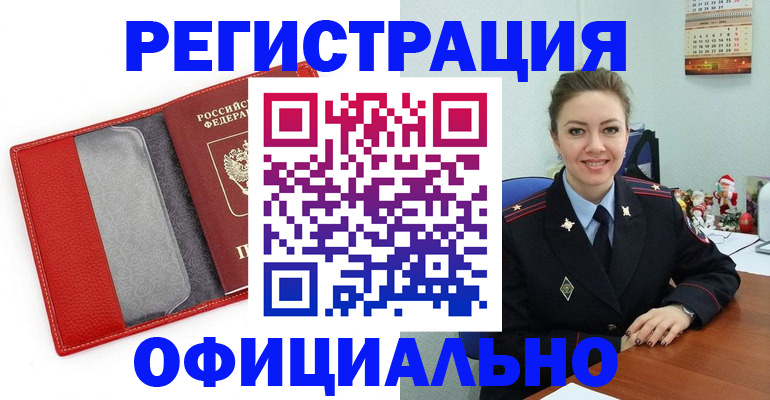 прописка штамп в Кораблино